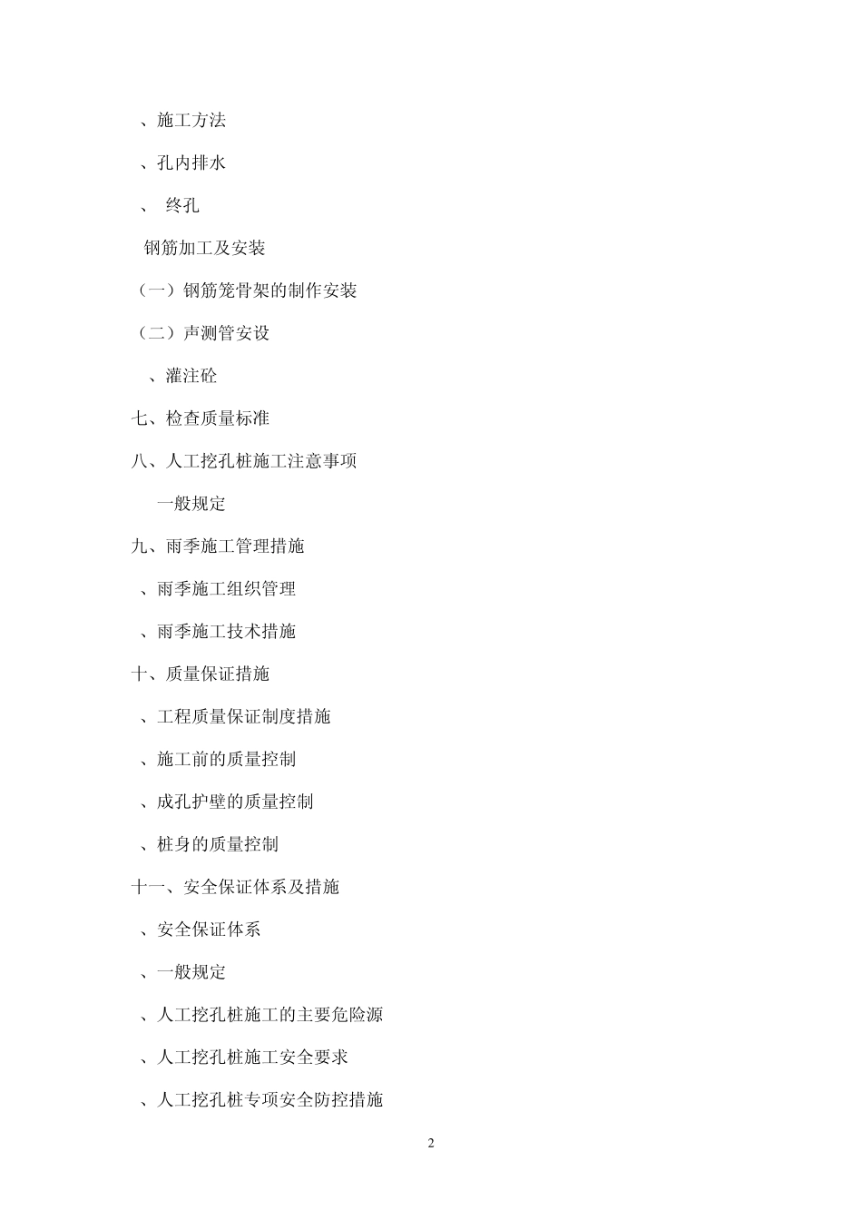 桥梁挖孔桩施工方案_第2页