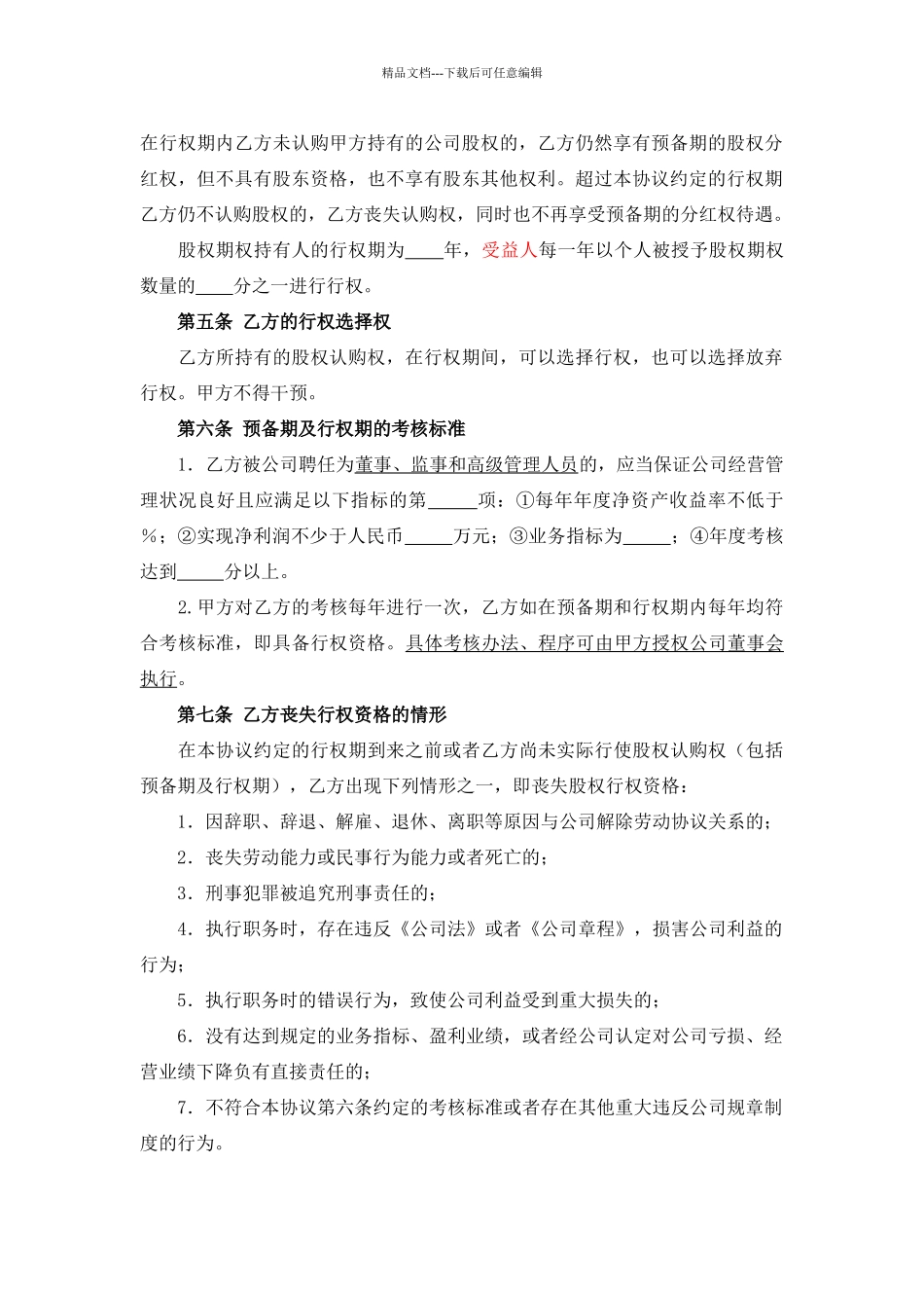 股权激励协议书最完整版_第2页