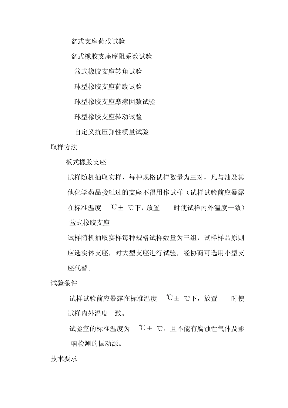 桥梁支座力学性能检测指导书_第2页