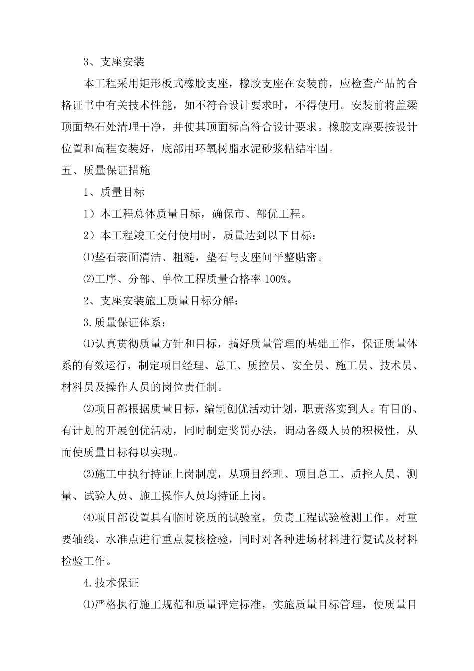 桥梁支座垫石施工方案_第2页