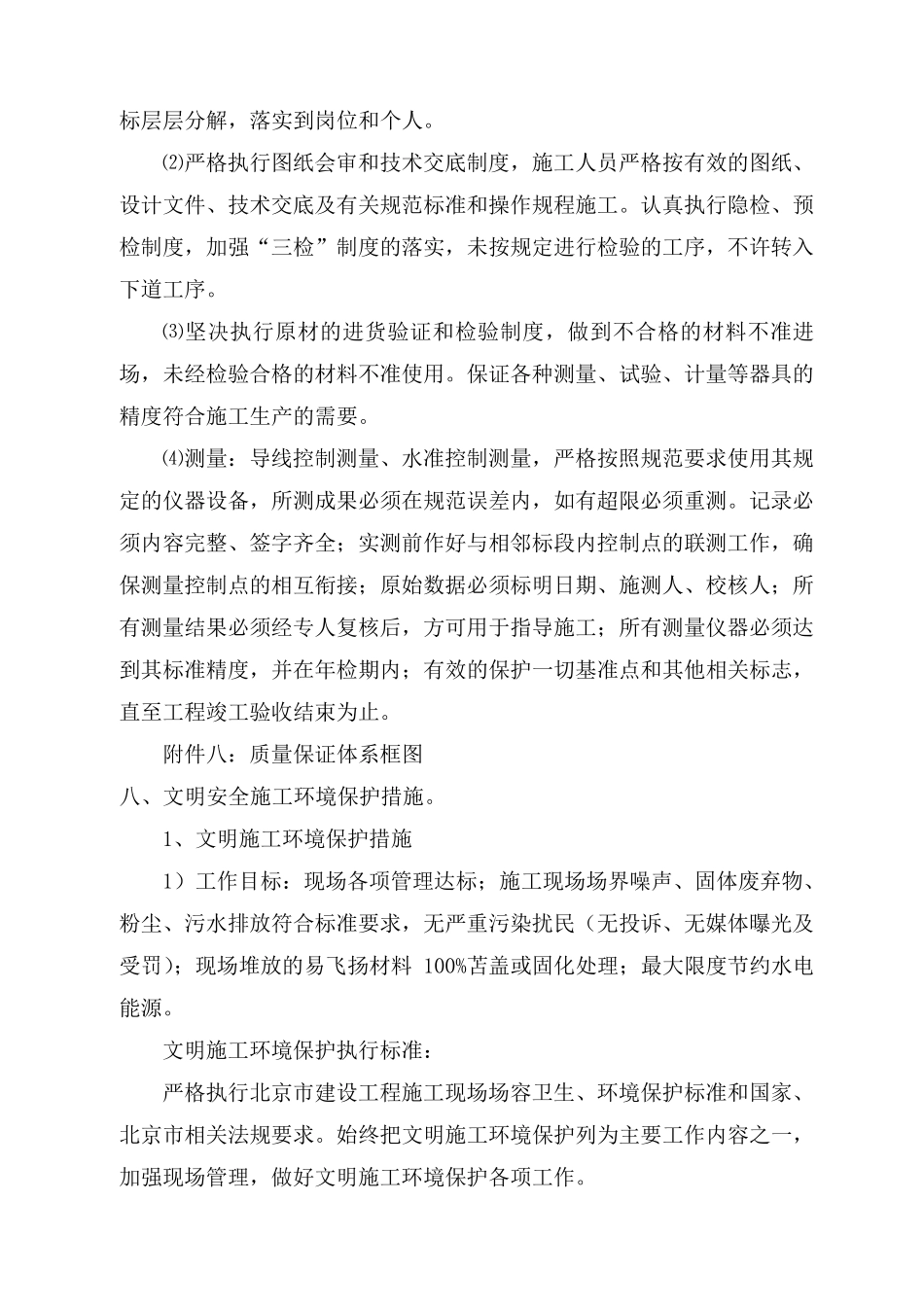 桥梁支座垫石施工方案_第3页