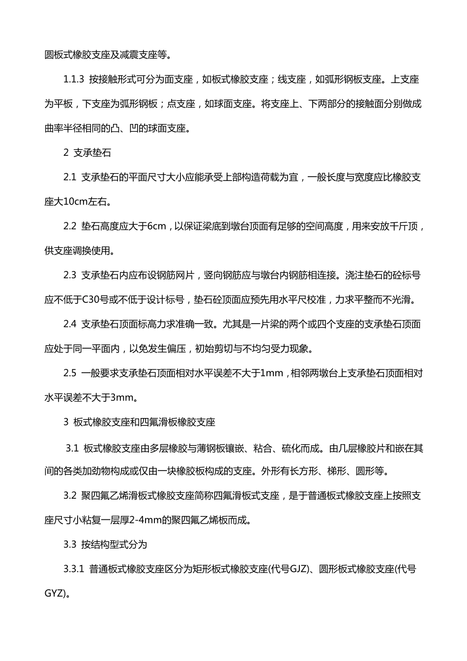 桥梁支座安装施工工法_第2页