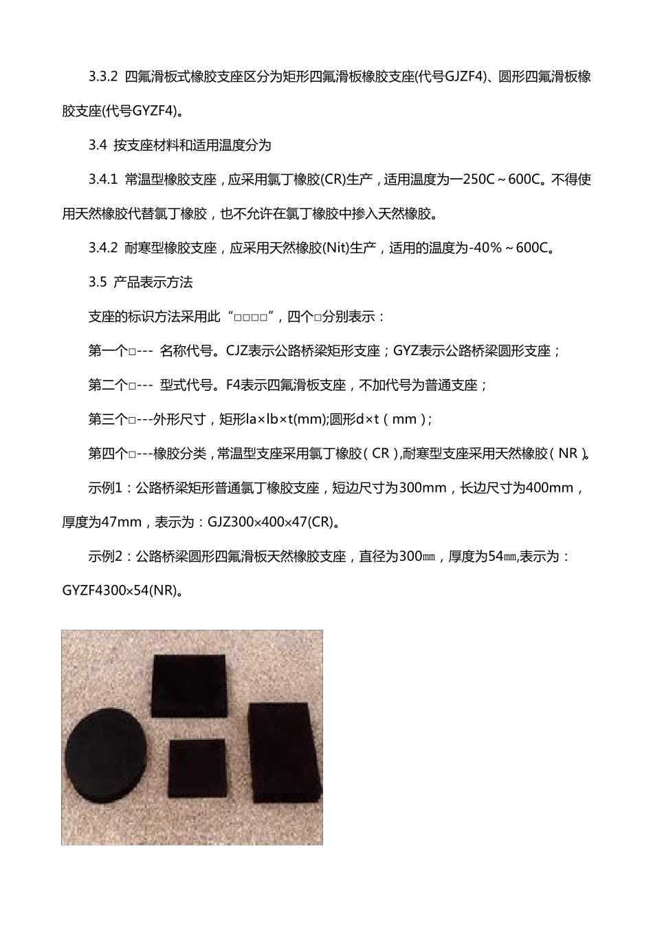 桥梁支座安装施工工法_第3页