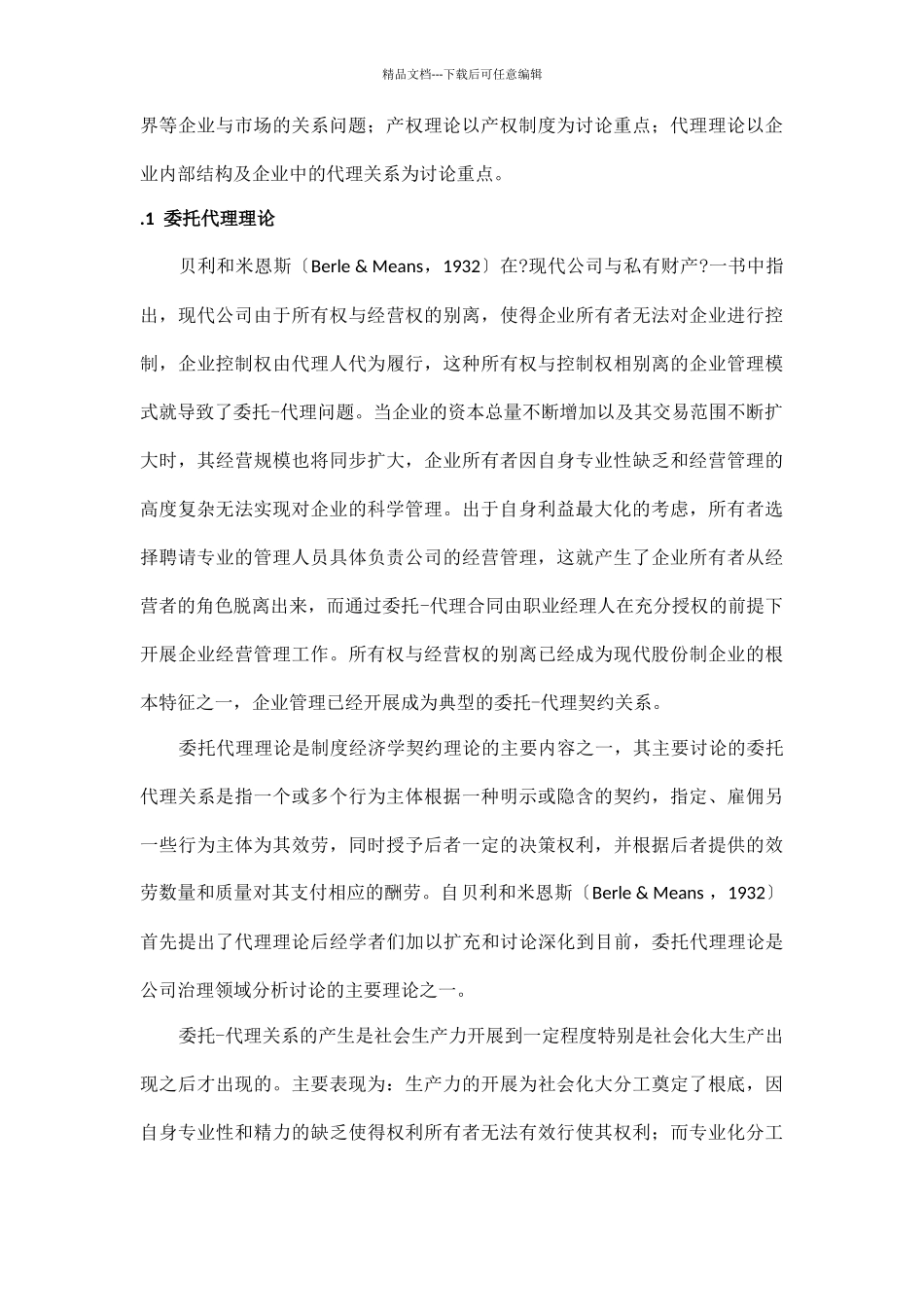 股权结构、投资和公司绩效理论综述_第3页