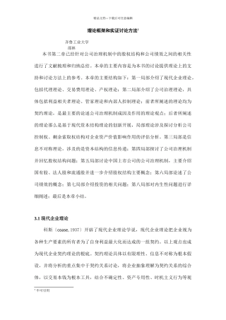 股权结构、投资和公司绩效理论综述