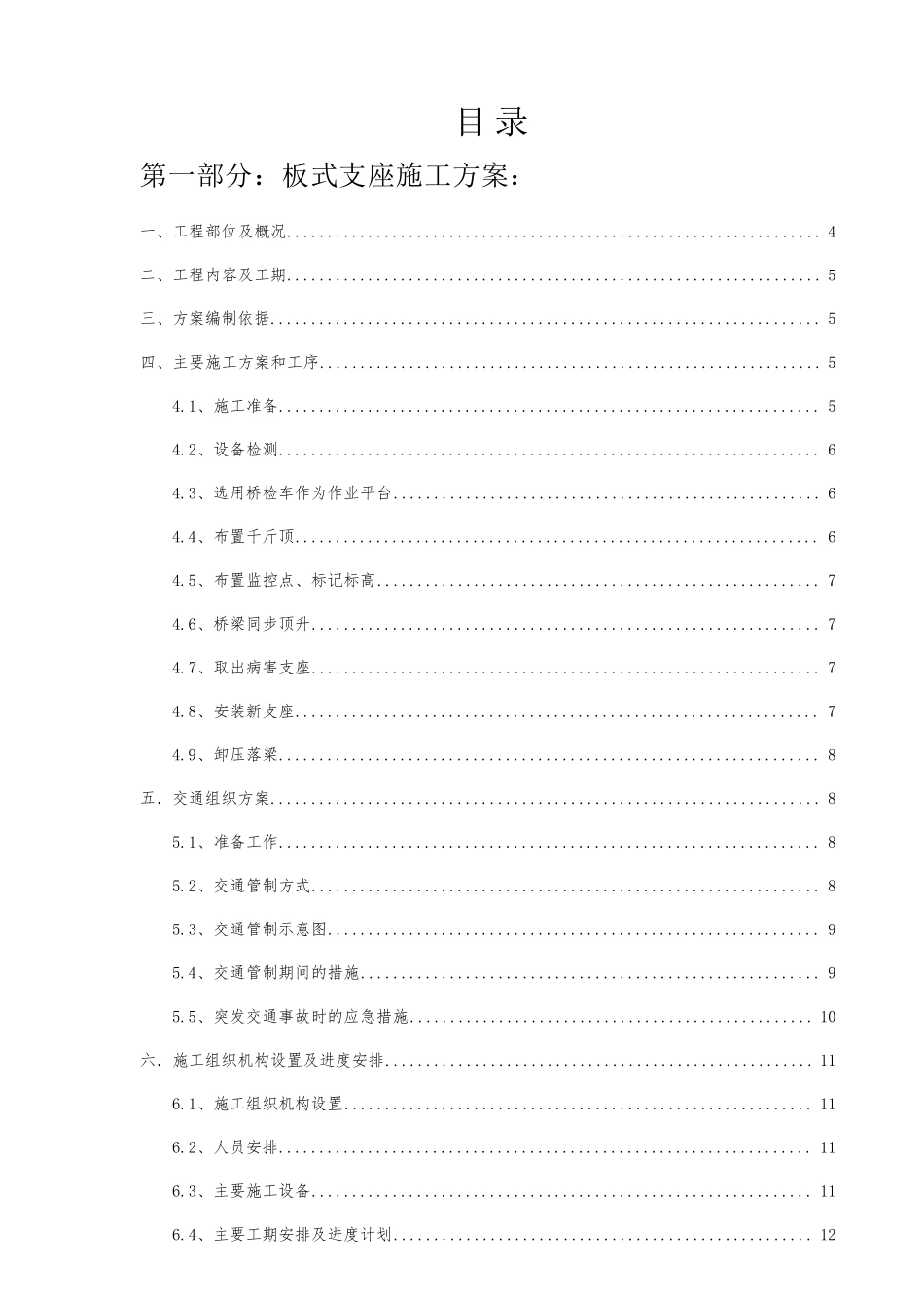 桥梁支座更换施工方案_第2页
