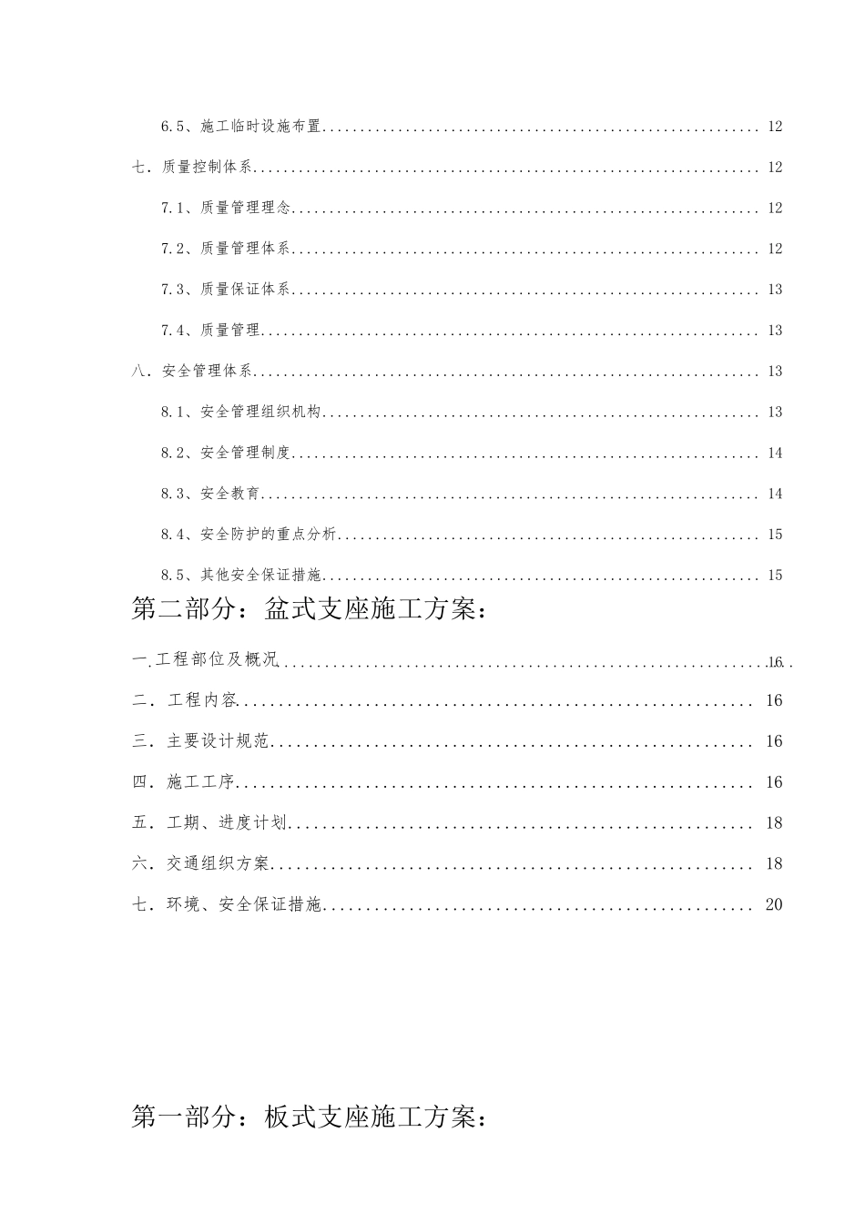 桥梁支座更换施工方案_第3页