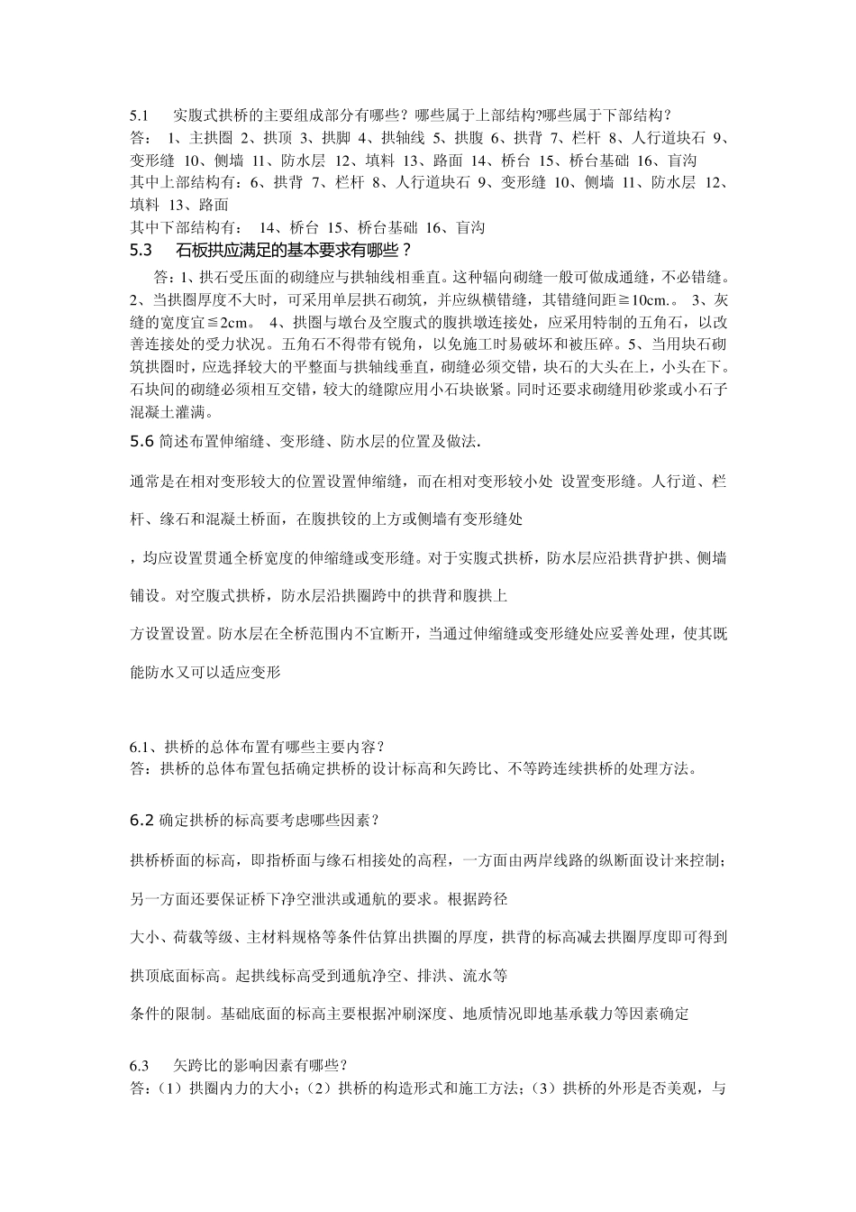 桥梁支座结构_第1页