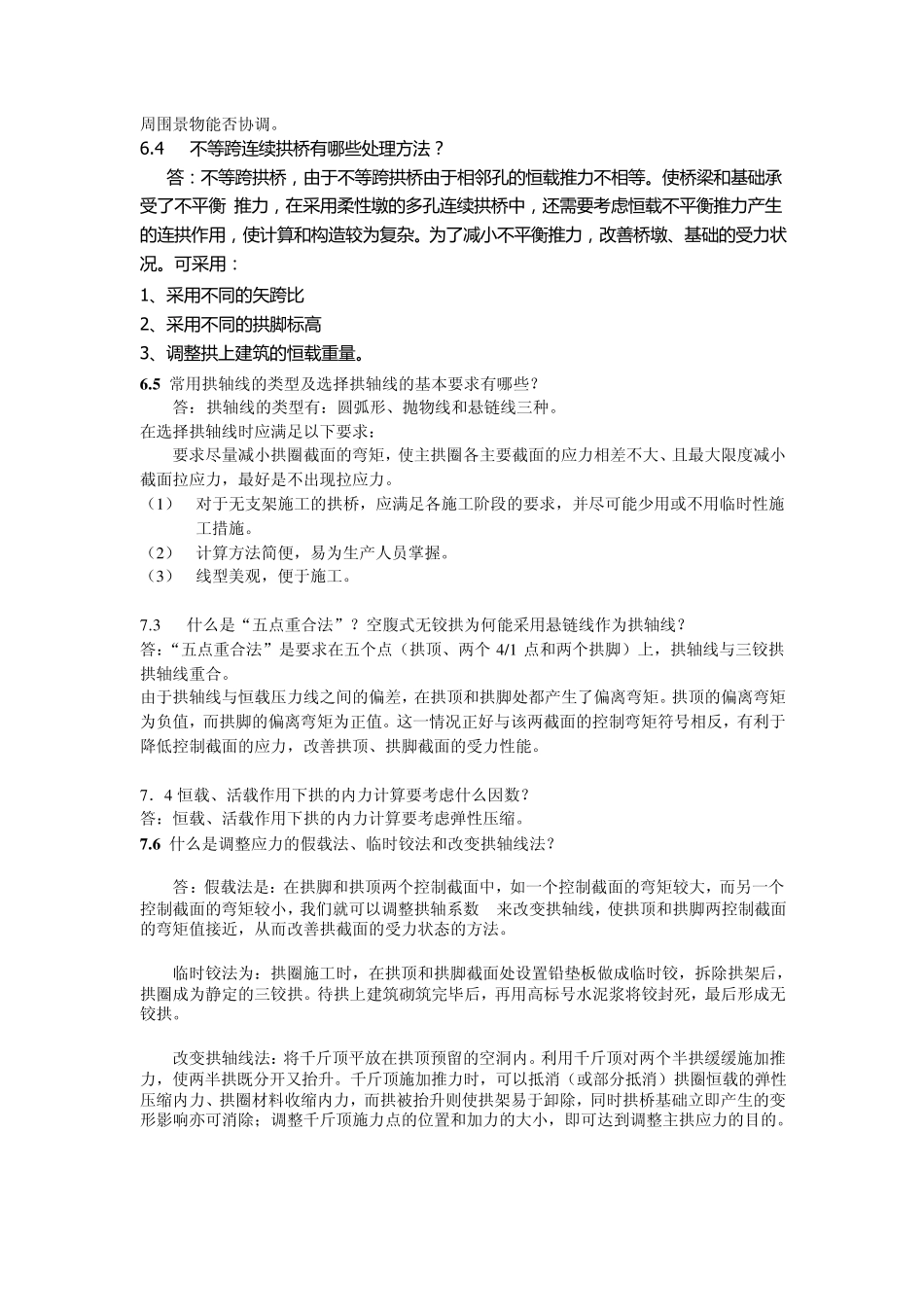 桥梁支座结构_第2页