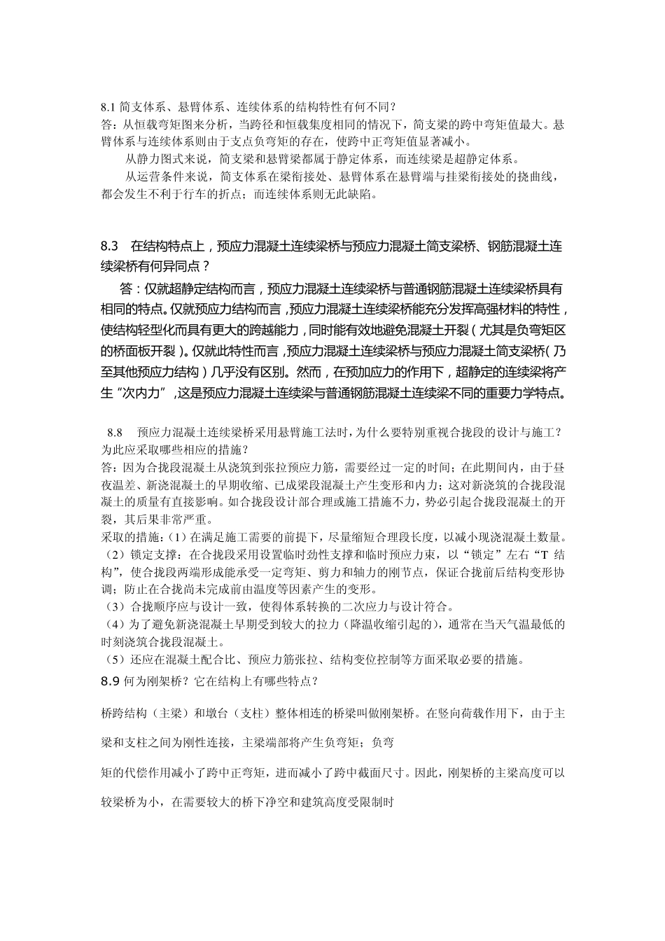 桥梁支座结构_第3页