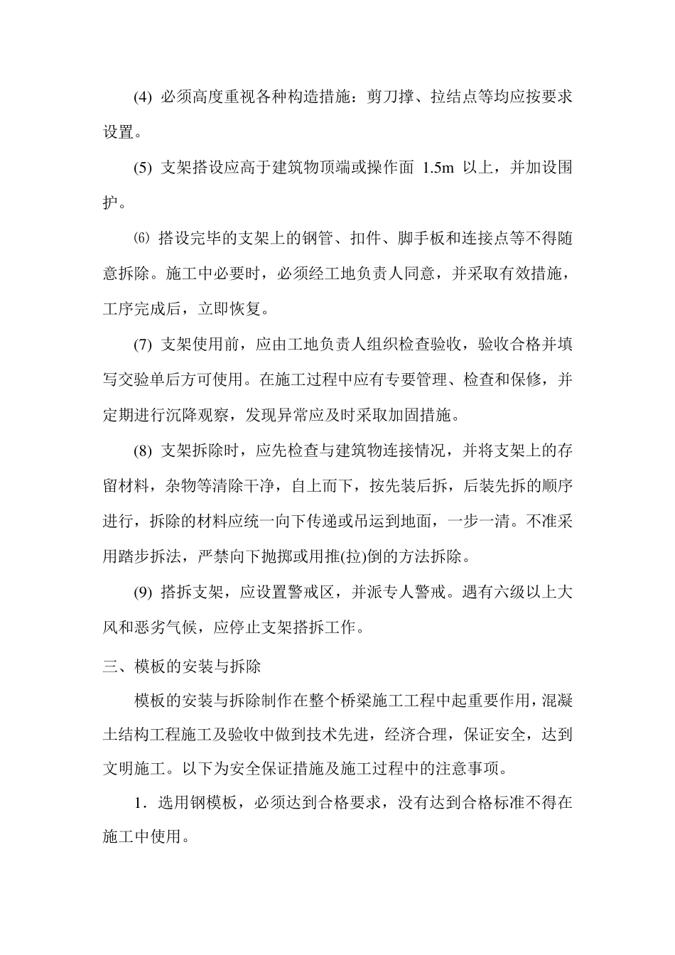 桥梁支架、模板安装与拆除安全施工方案_第3页