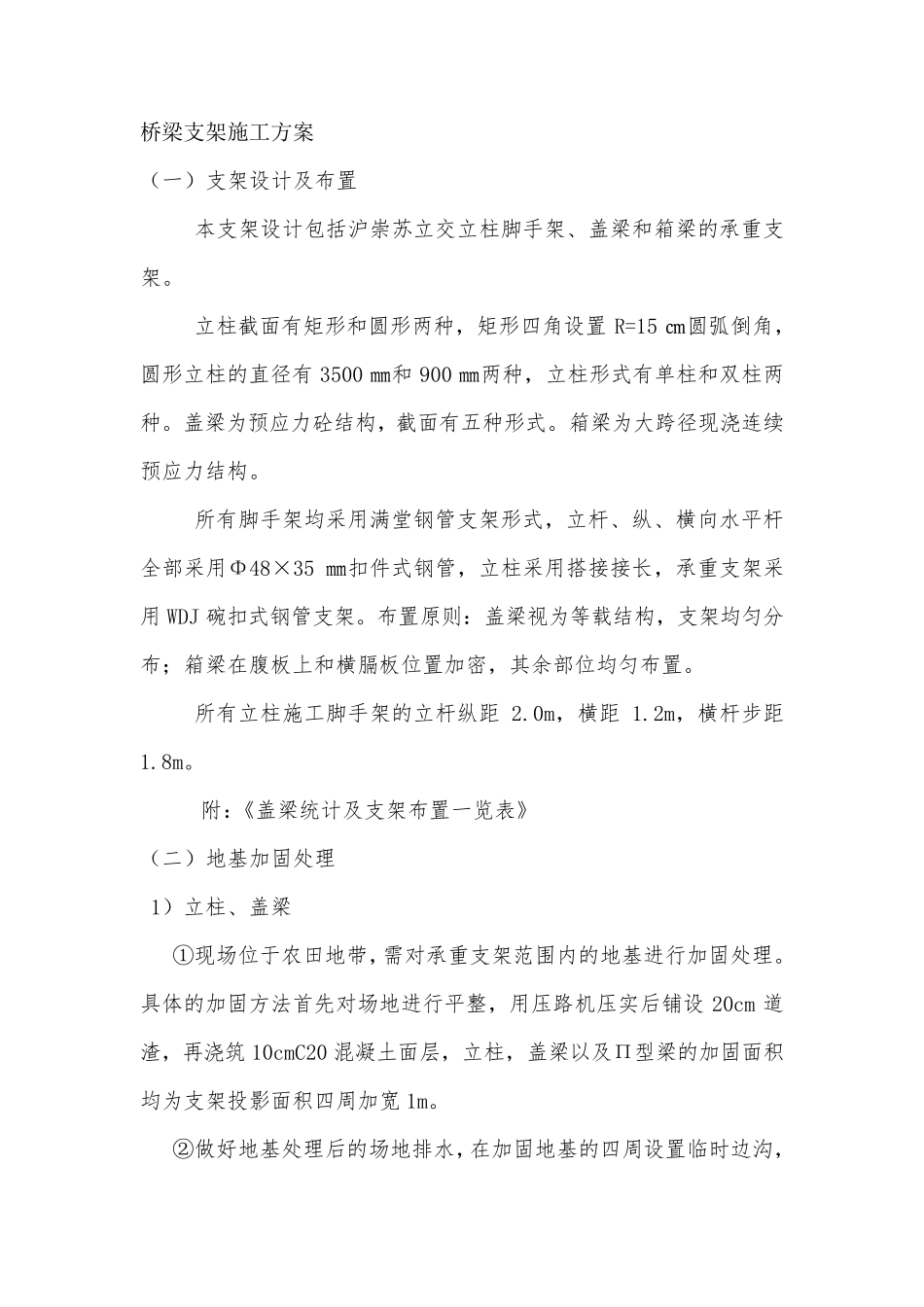 桥梁支架施工方案_第1页