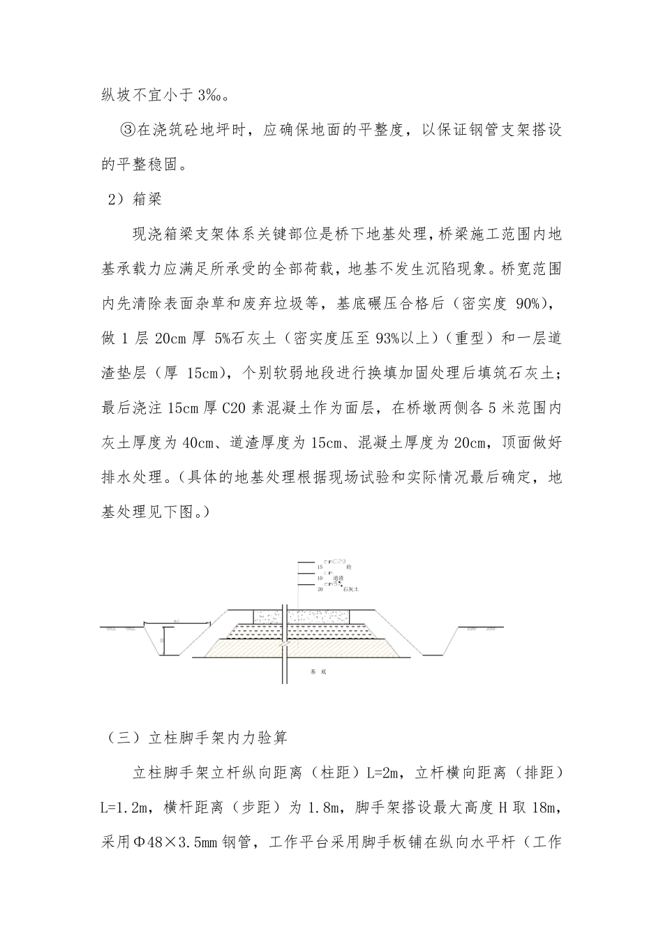 桥梁支架施工方案_第2页