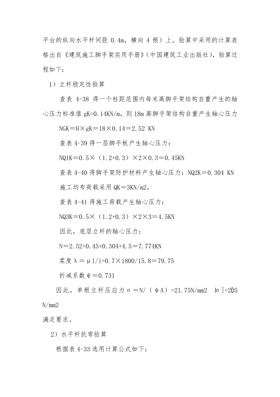 桥梁支架施工方案_第3页