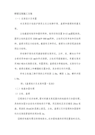 桥梁支架施工方案