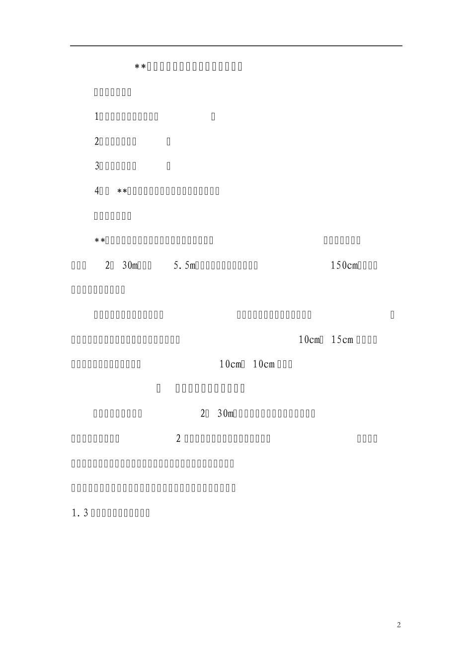 桥梁支架计算书_第2页