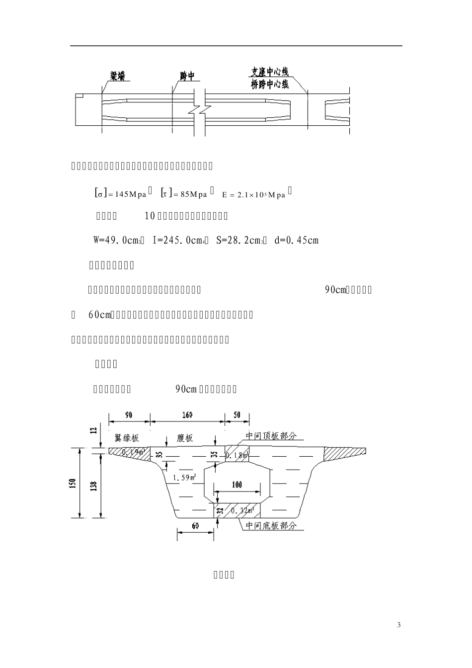 桥梁支架计算书_第3页