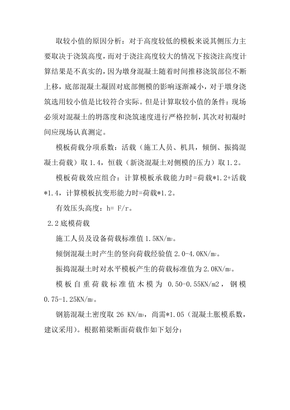 桥梁支架计算依据和荷载计算_第3页