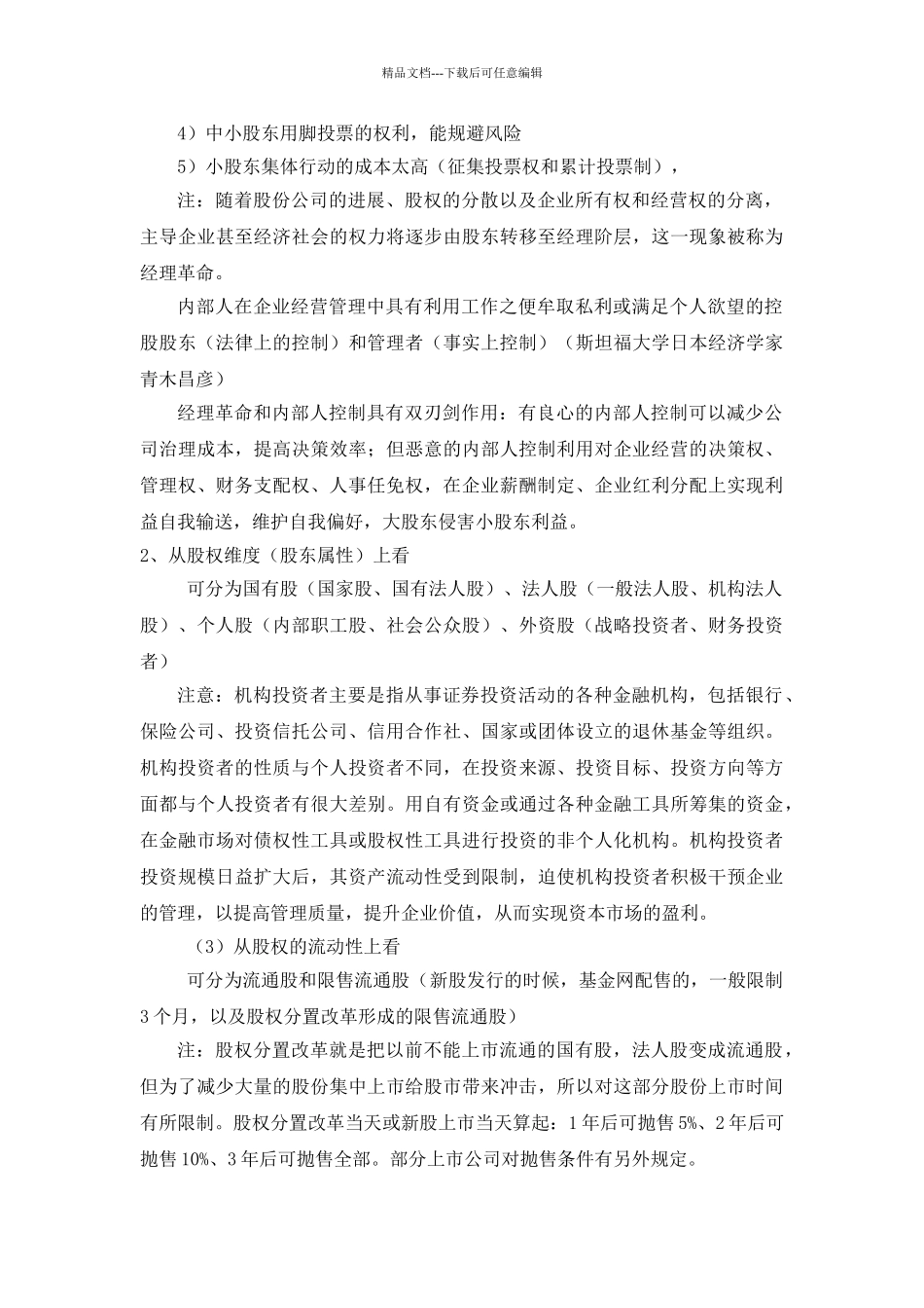 股权结构方案结构书_第3页