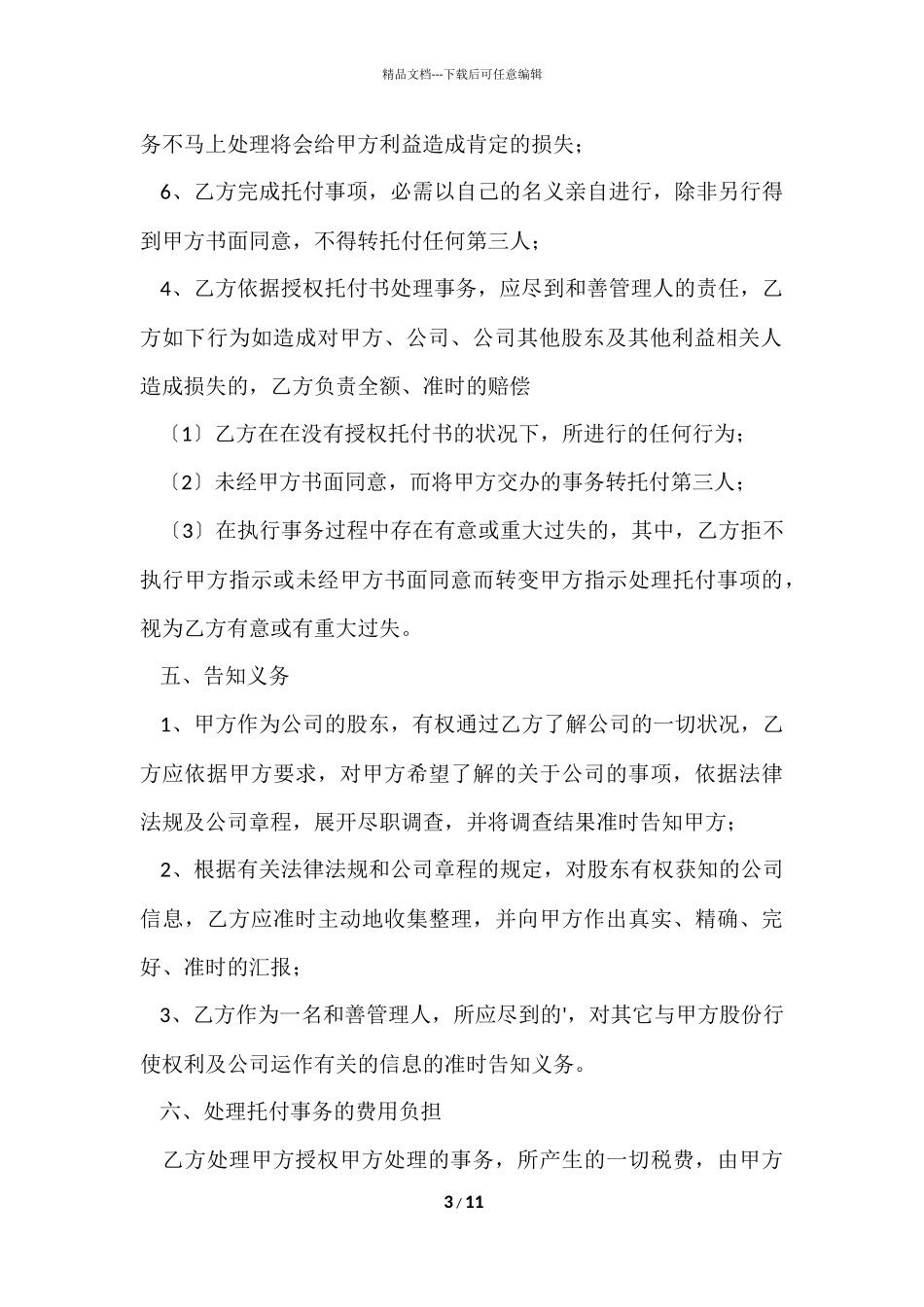 股权股份代持协议书范本_第3页