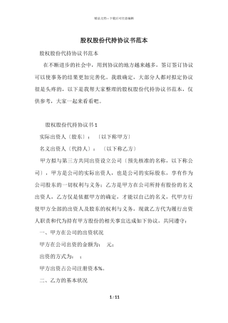 股权股份代持协议书范本