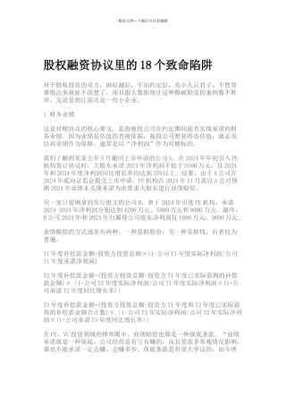 股权融资协议里的18个致命陷阱
