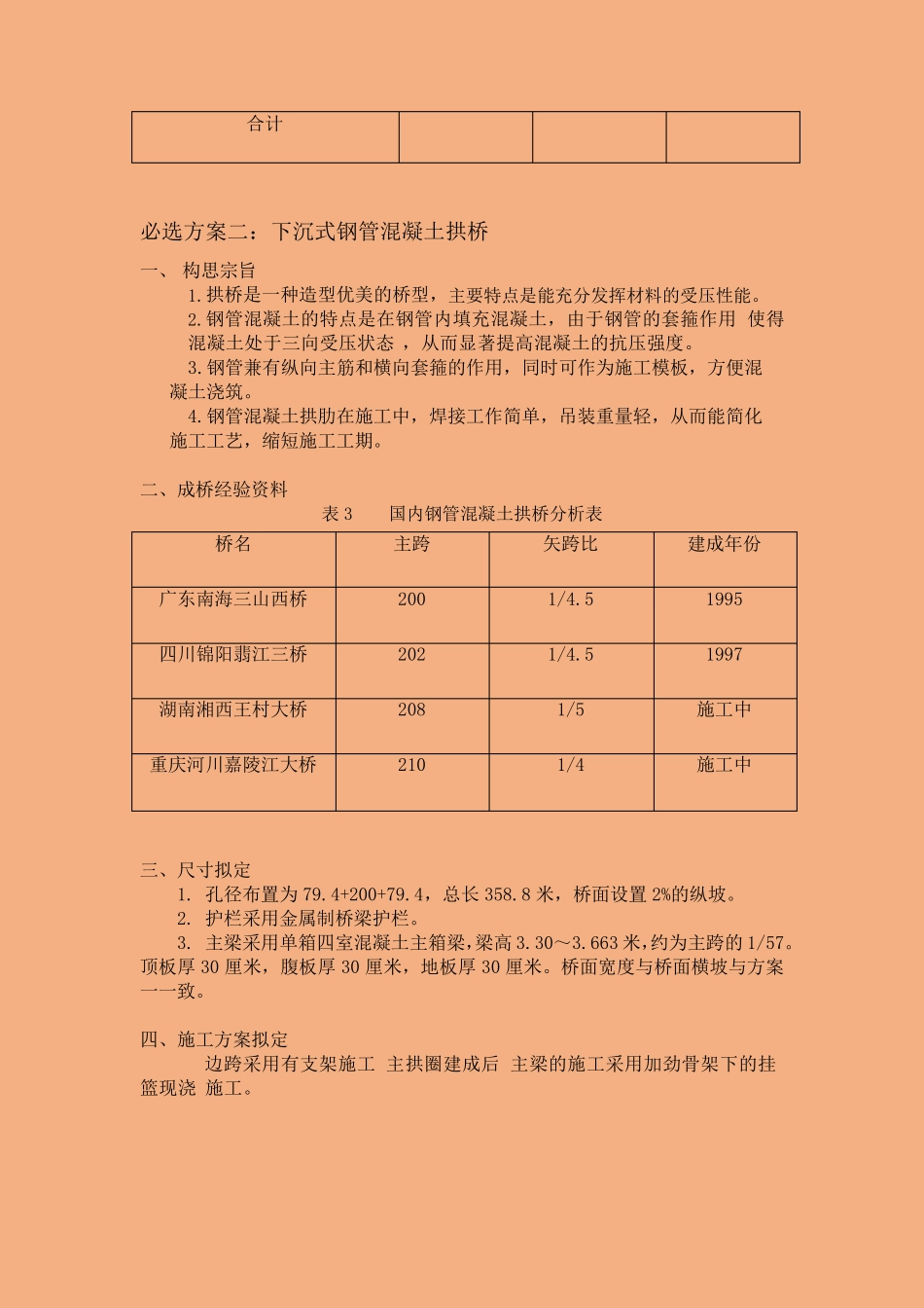 桥梁方案比选_第3页