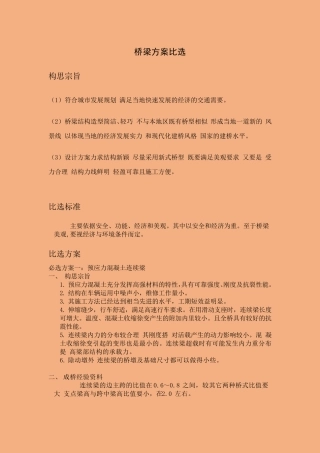 桥梁方案比选