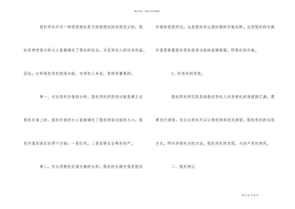 股权融资的主要方式有哪些_第3页