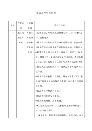 桥梁施工安全手册