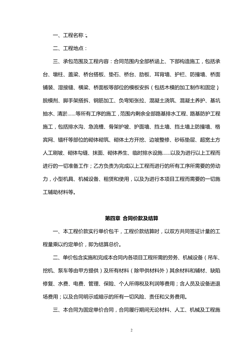 桥梁施工合同范本_第2页
