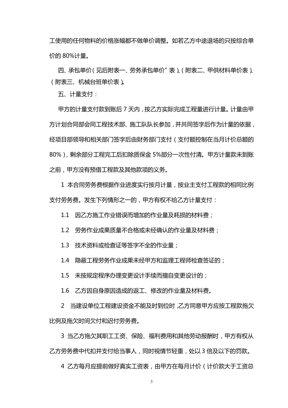 桥梁施工合同范本_第3页