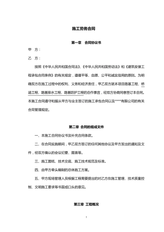 桥梁施工合同范本