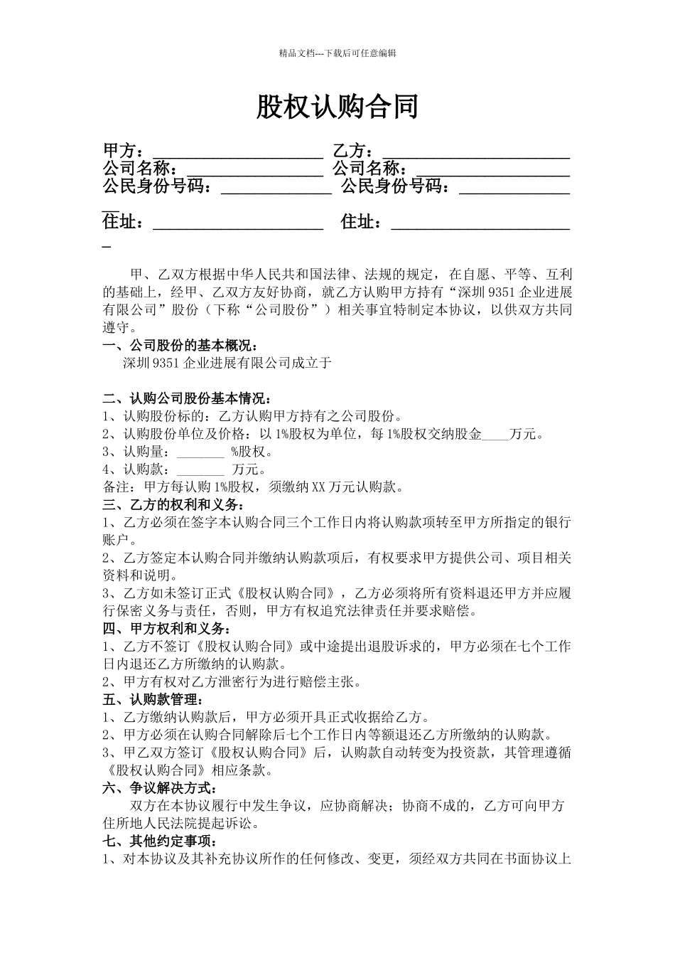 股权认购合同_第1页