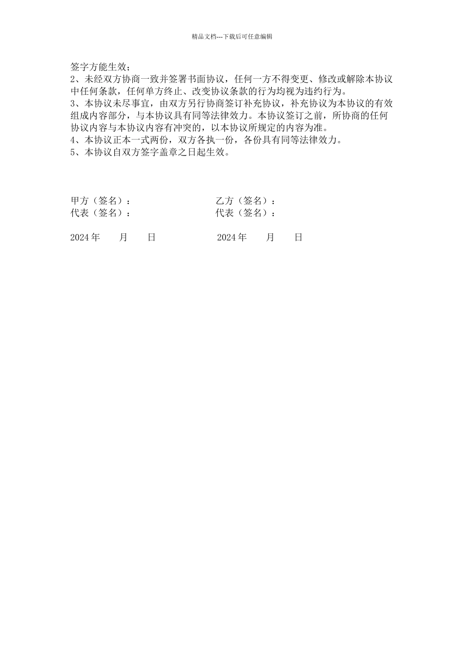 股权认购合同_第2页