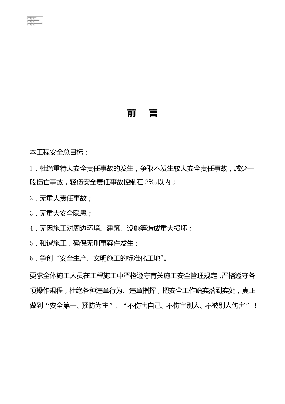 桥梁施工安全技术交底_第3页