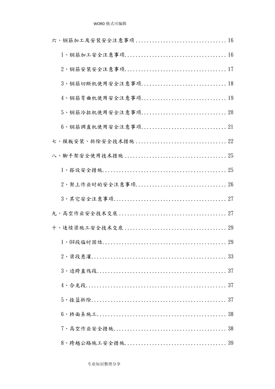桥梁施工安全技术交底大全_第2页