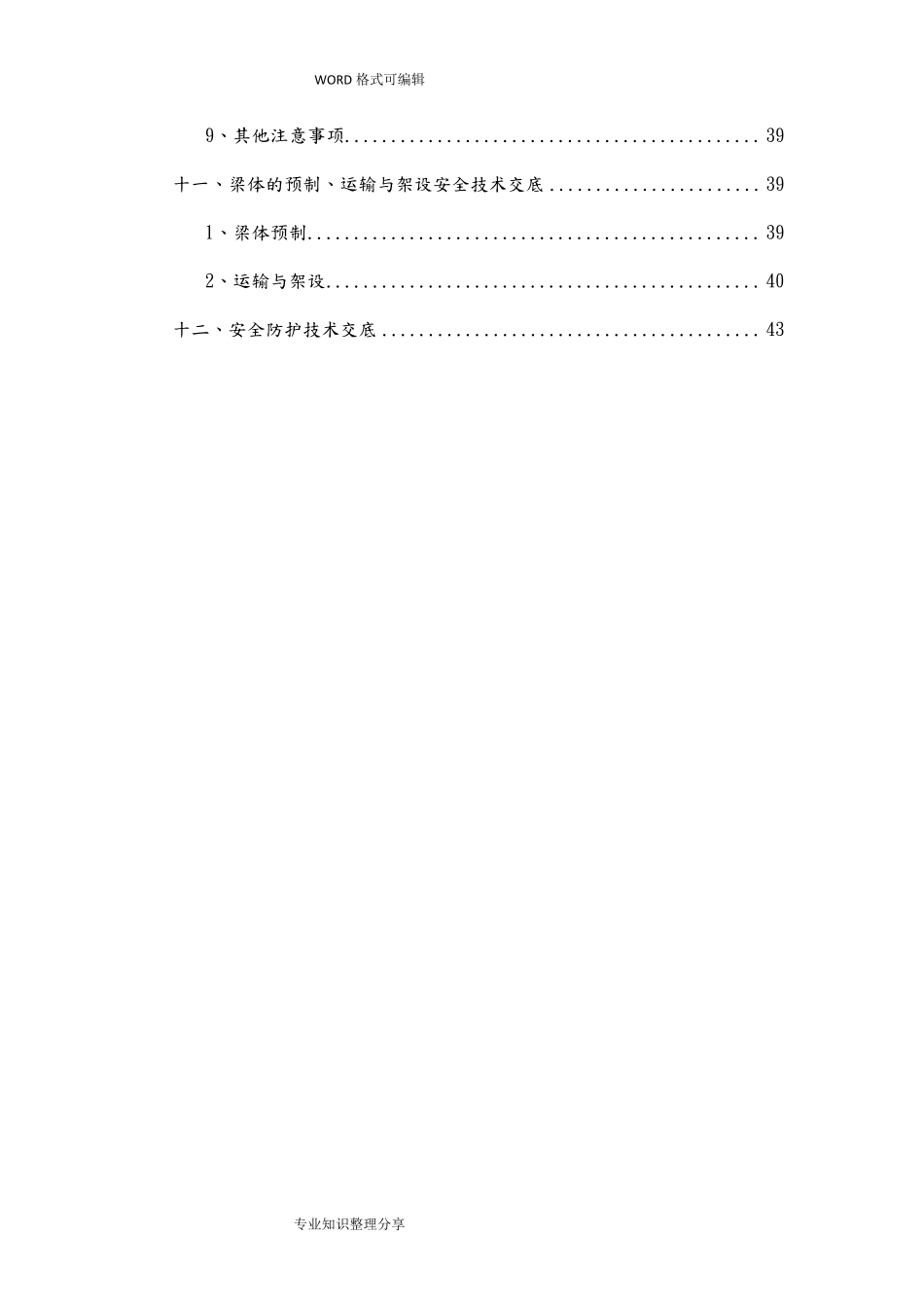 桥梁施工安全技术交底大全_第3页