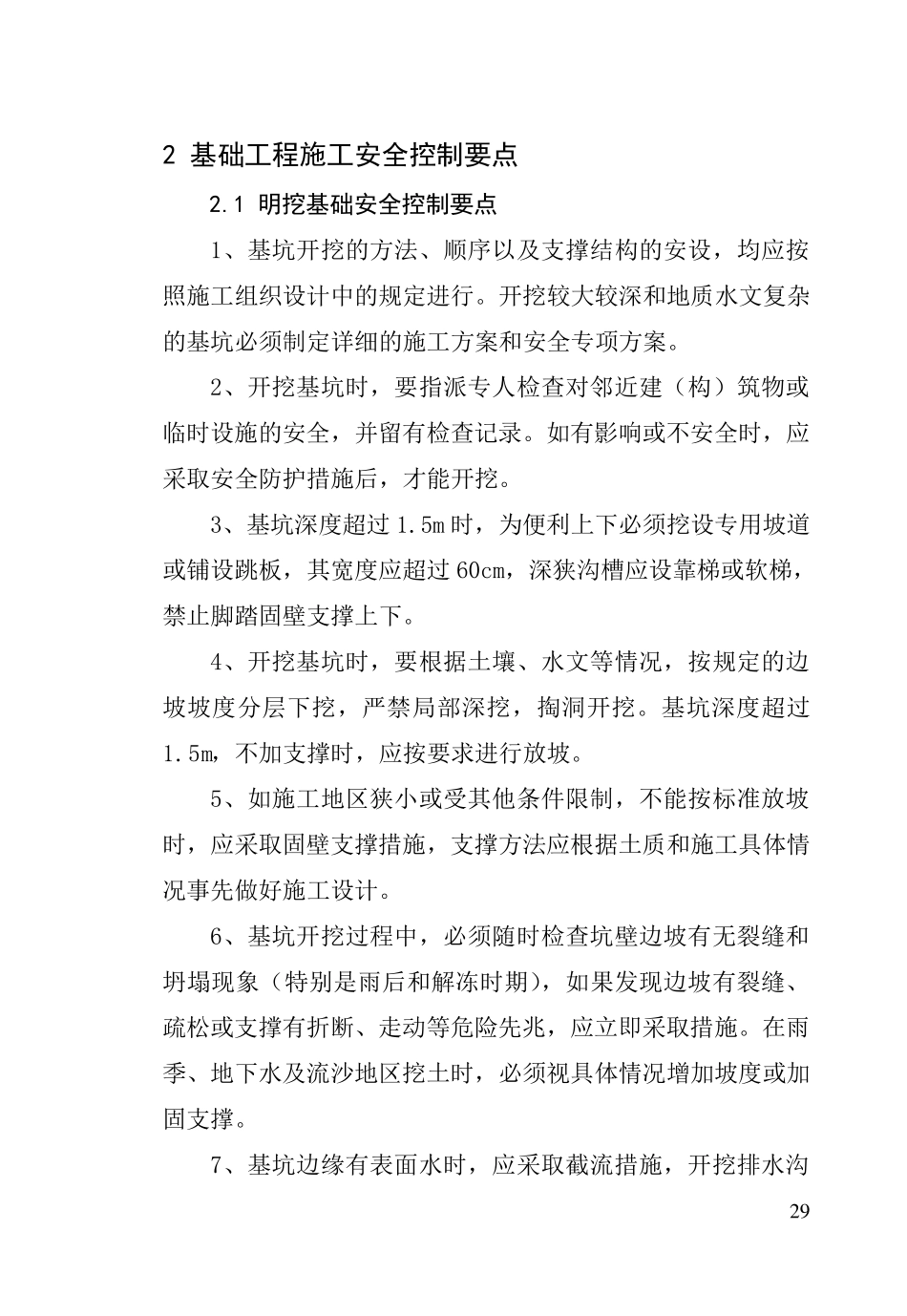 桥梁施工安全控制要点_第2页