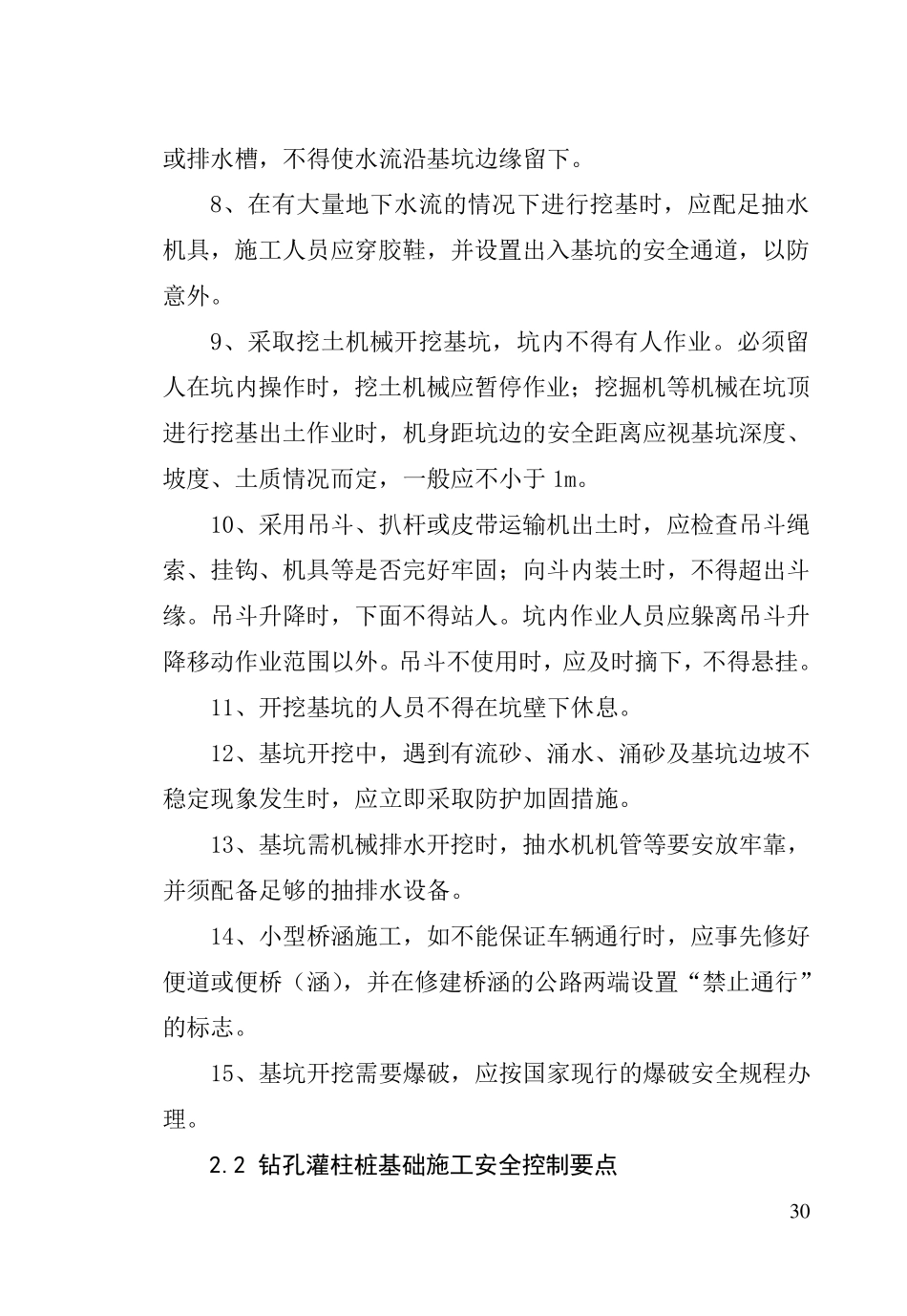 桥梁施工安全控制要点_第3页