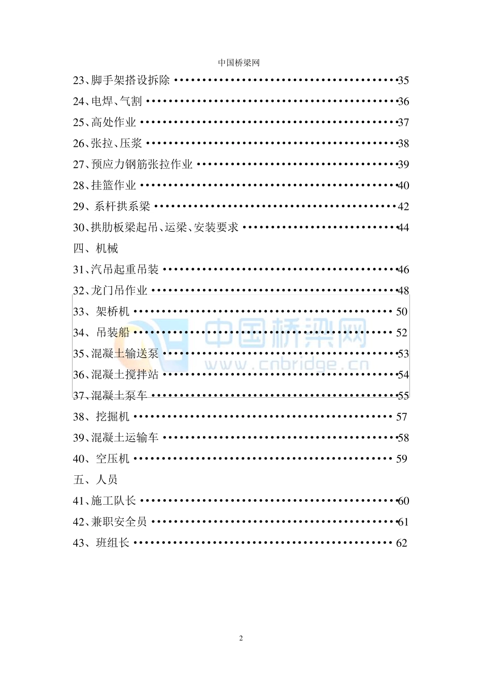 桥梁施工安全技术交底合集_第2页