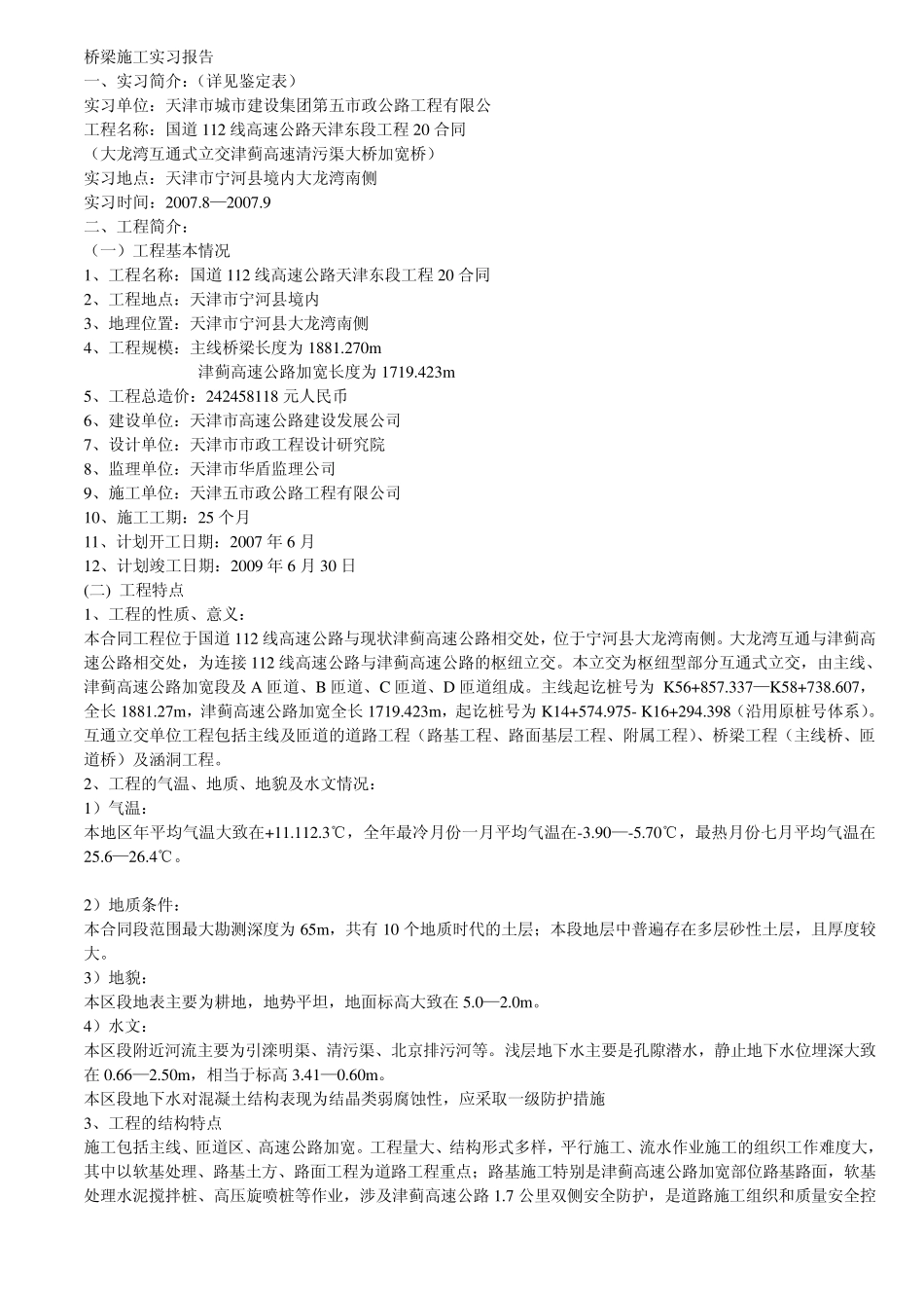 桥梁施工实习报告_第1页