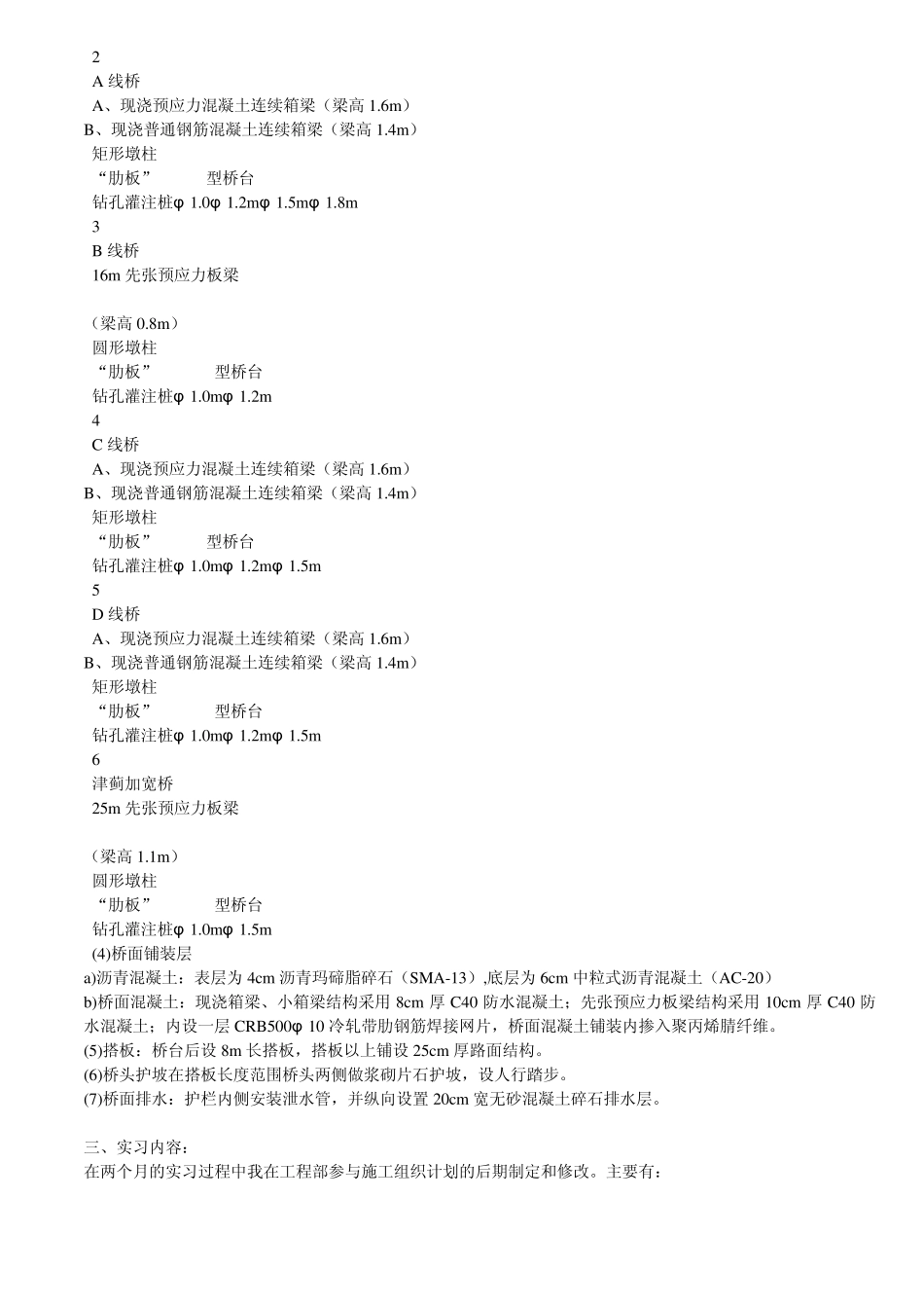 桥梁施工实习报告_第3页