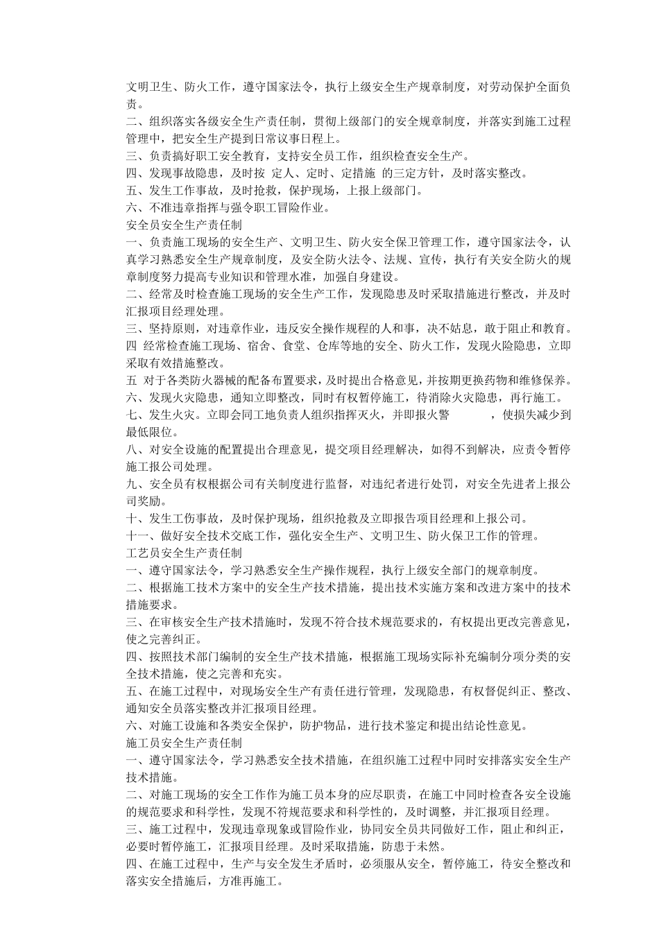 桥梁施工安全生产保证措施_第3页