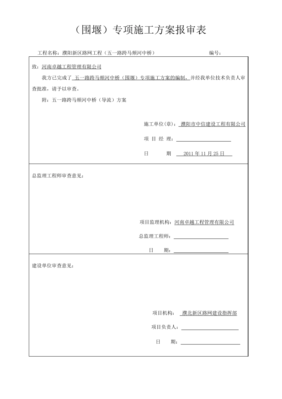 桥梁施工导流方案_第1页