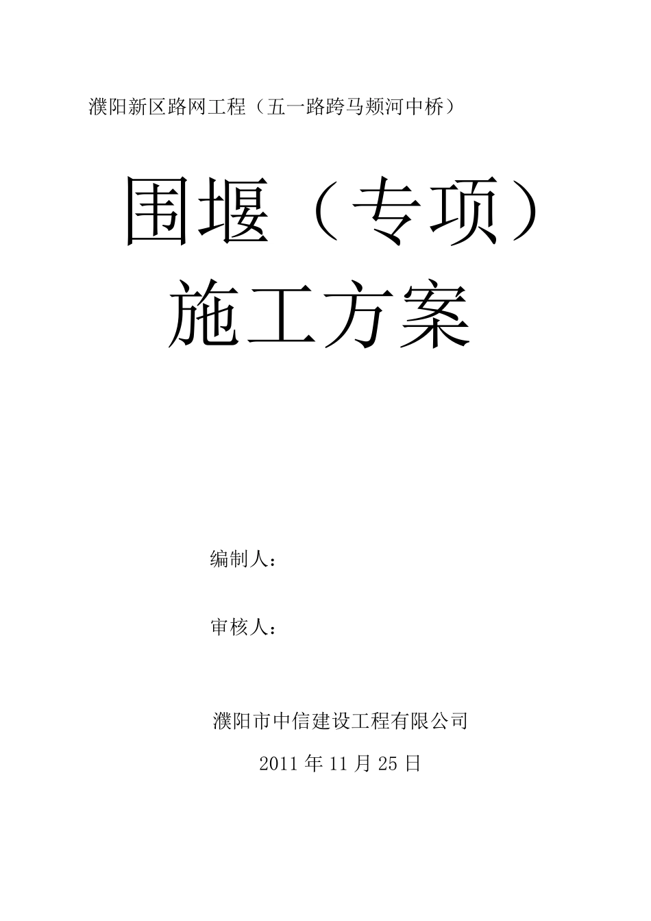 桥梁施工导流方案_第2页