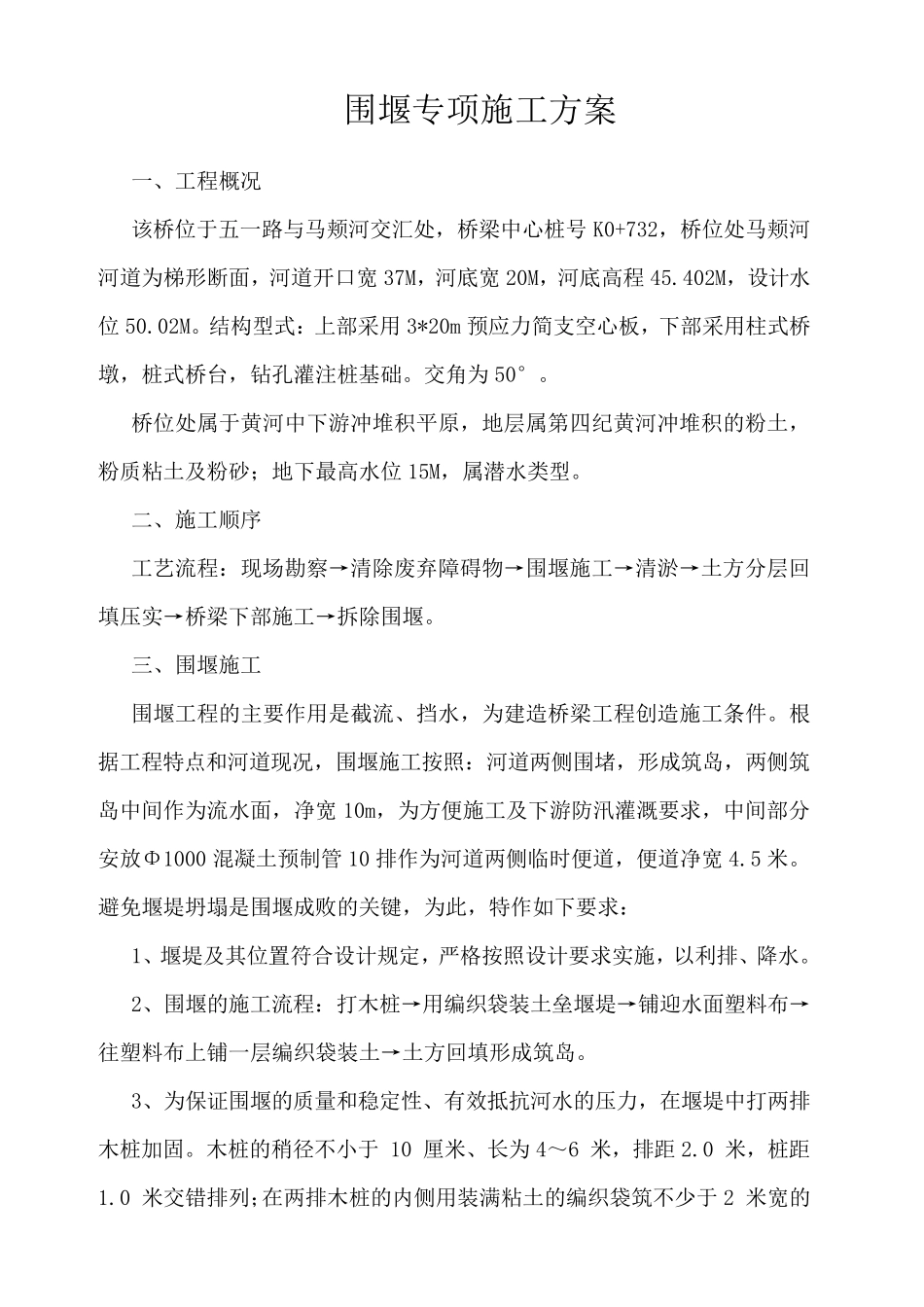 桥梁施工导流方案_第3页