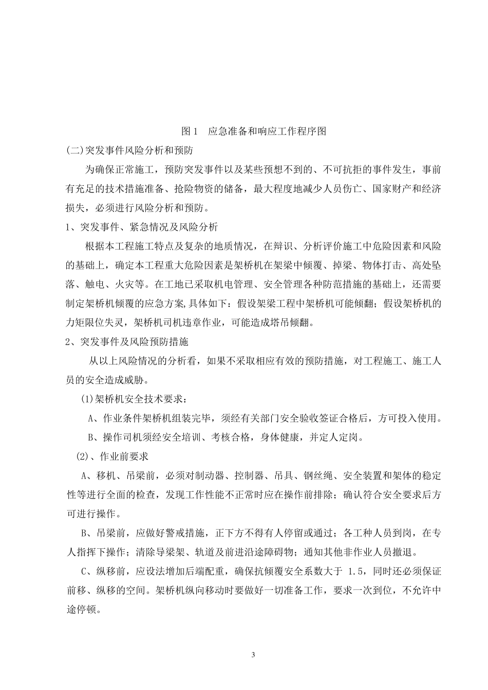 桥梁施工应急救援预案_第3页