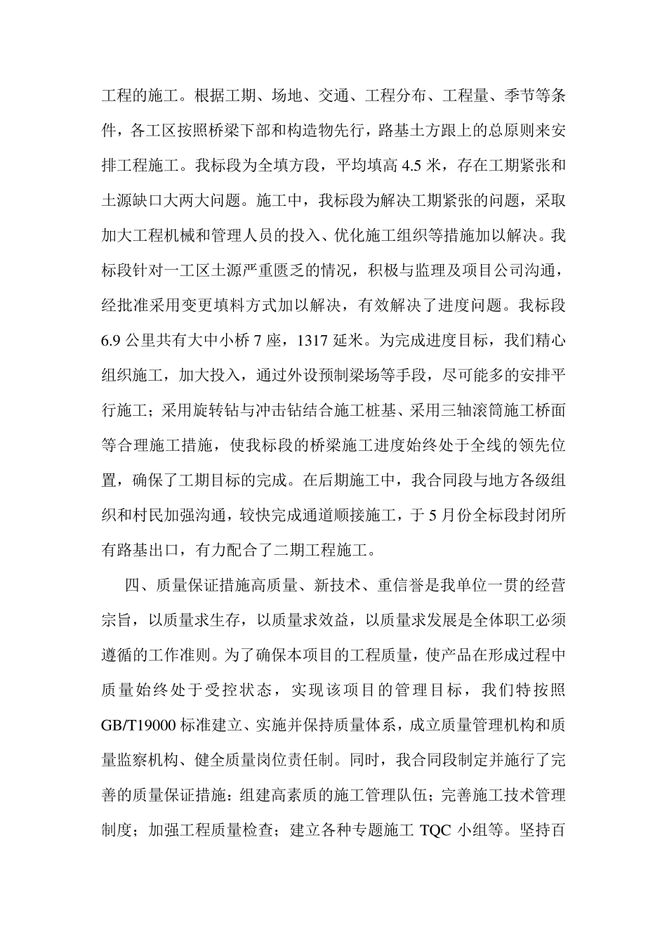 桥梁施工总结报告_第2页