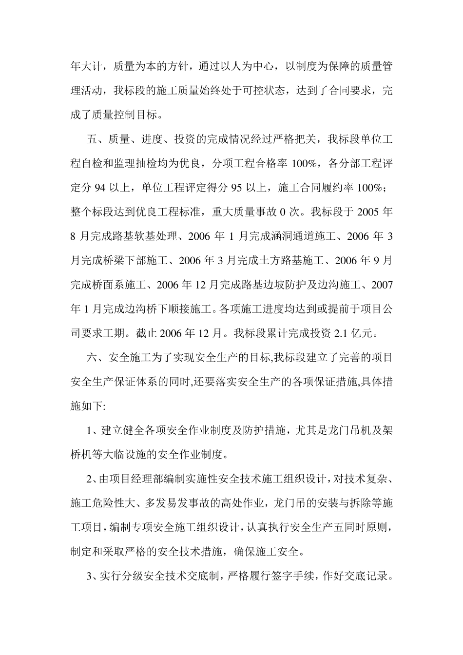 桥梁施工总结报告_第3页